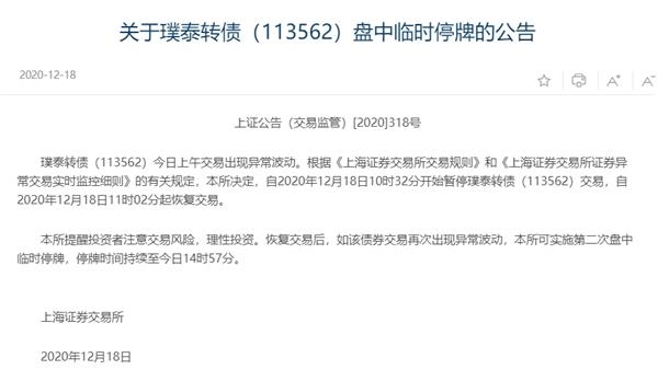 临时停播公告